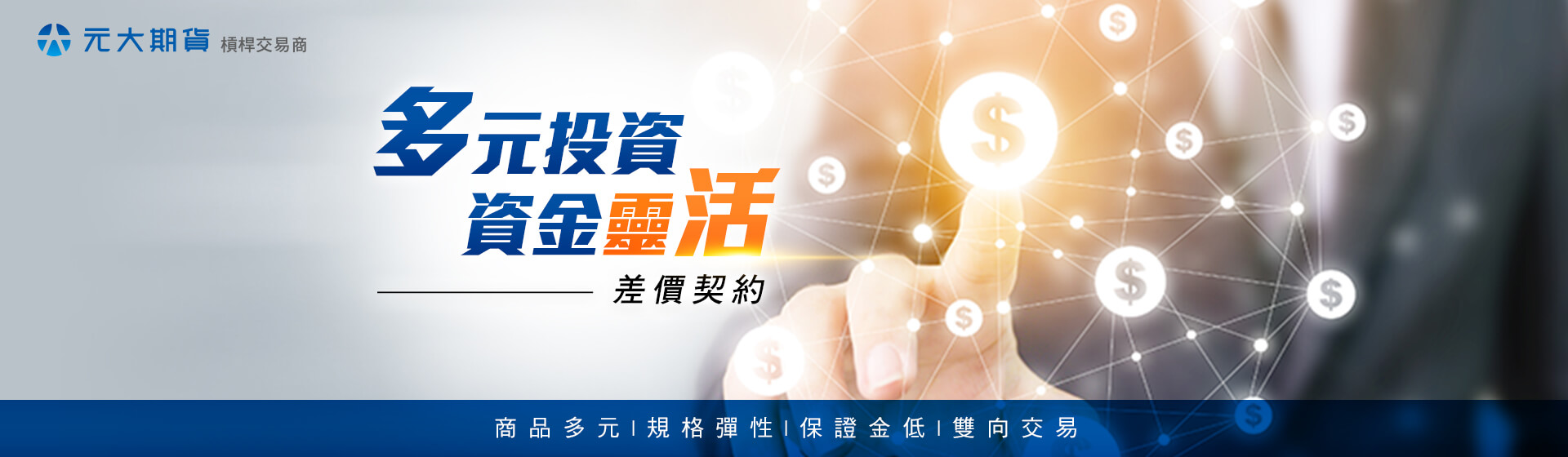 元大期貨CFD