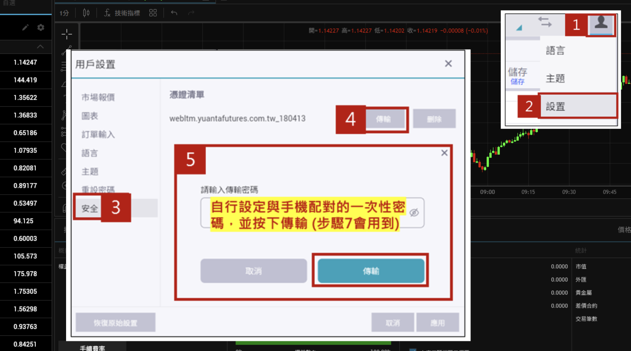 元大槓桿全球贏家-手機-電腦-登入教學-配對
