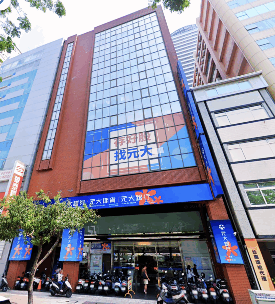 元大期貨 高雄分公司 線上開戶