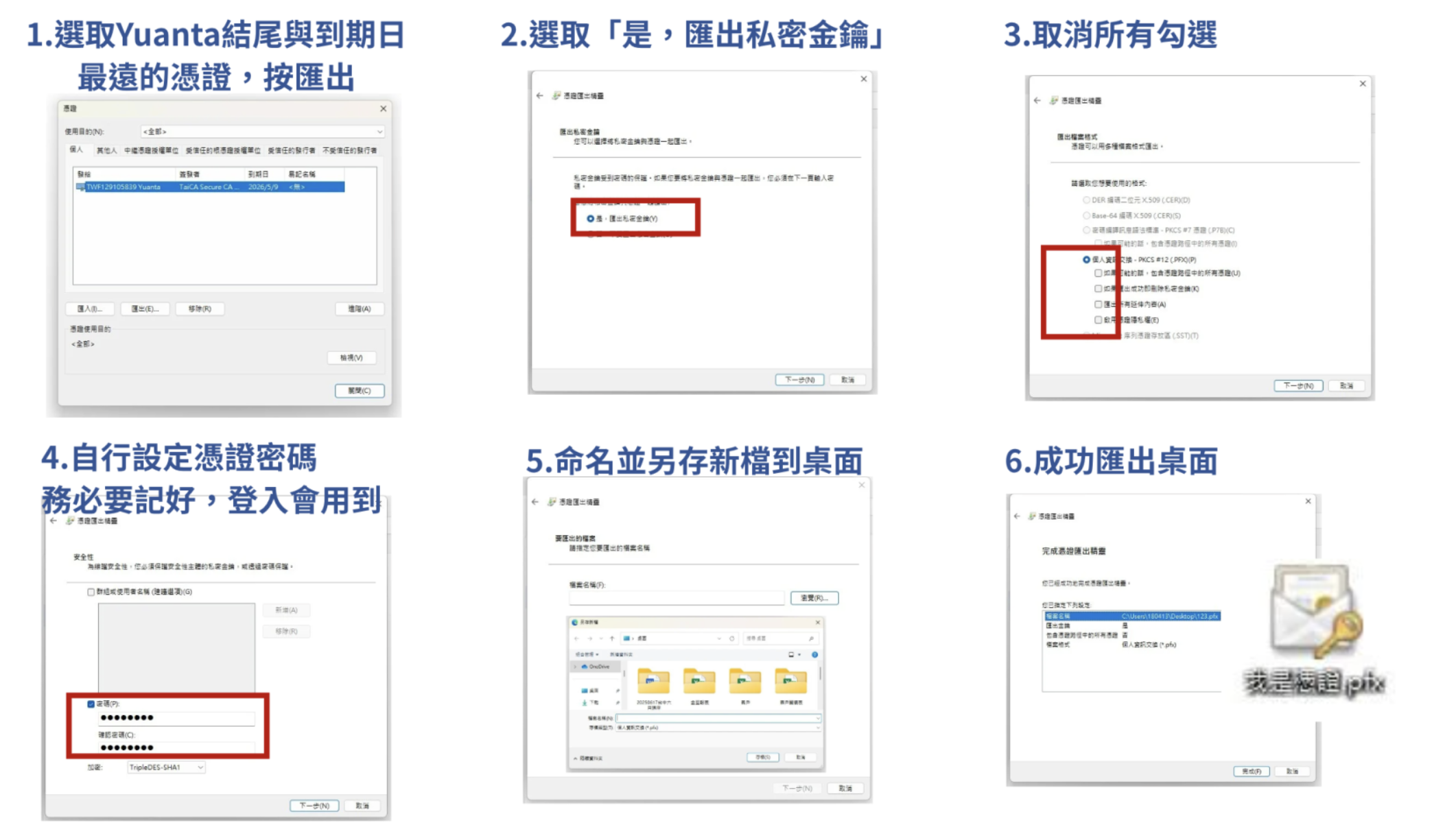 元大槓桿全球贏家-手機-電腦-登入教學-憑證匯出流程