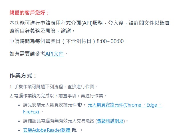 元大期貨 API 申請教學|開通外匯保證金與程式交易EA