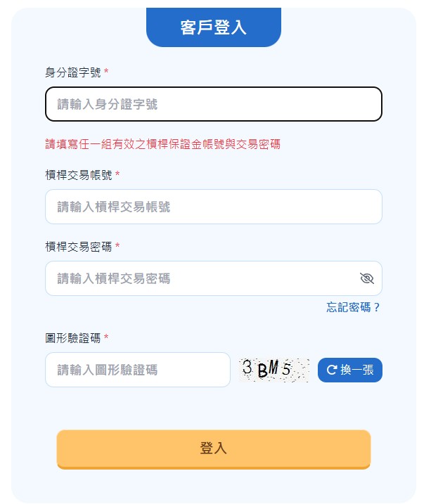 元大期貨 API 申請教學|開通外匯保證金與程式交易EA