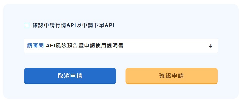 元大期貨 API 申請教學|開通外匯保證金與程式交易EA