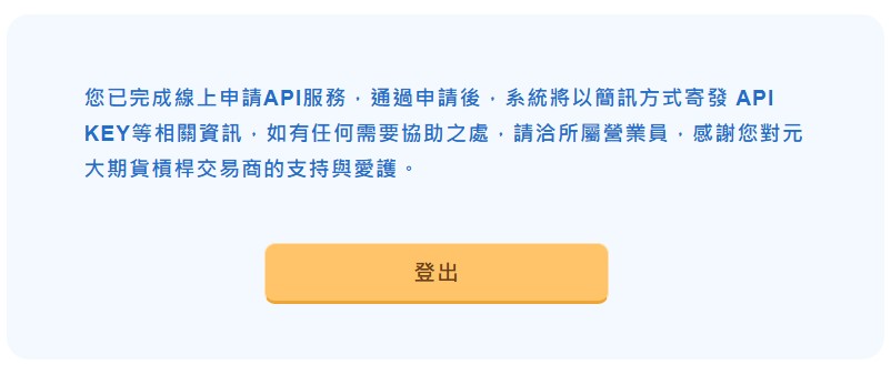 元大期貨 API 申請教學|開通外匯保證金與程式交易EA
