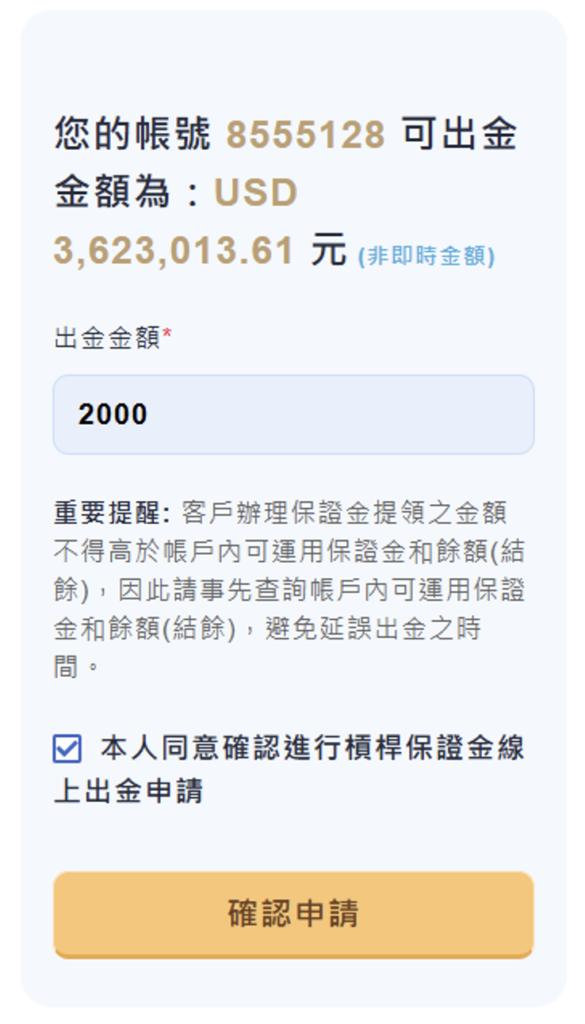 元大期貨槓桿保證金|線上出金教學|手機就可以!
