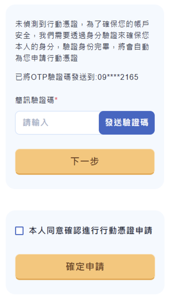 元大期貨槓桿交易商|線上憑證註銷教學|手機就能用!