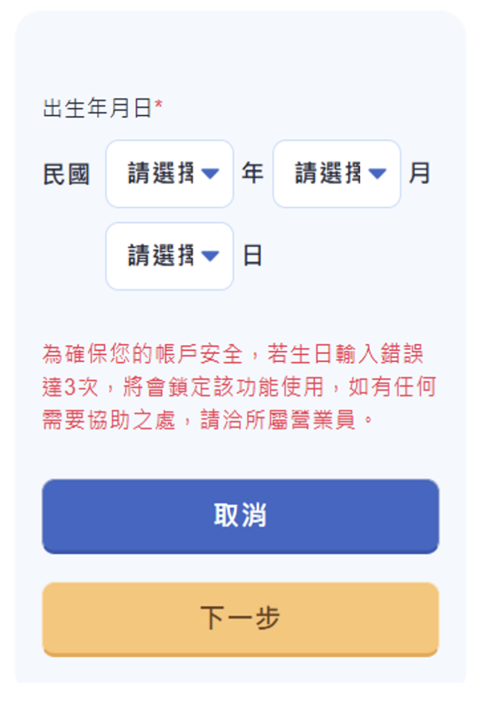 元大期貨槓桿交易商|線上憑證註銷教學|手機就能用!