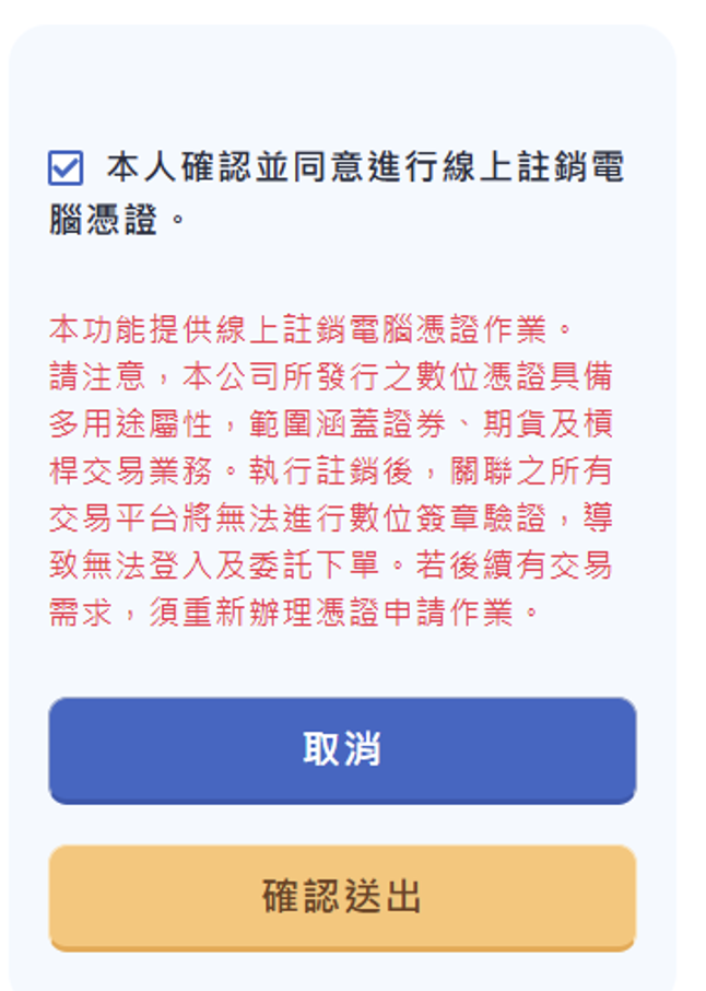 元大期貨槓桿交易商|線上憑證註銷教學|手機就能用!